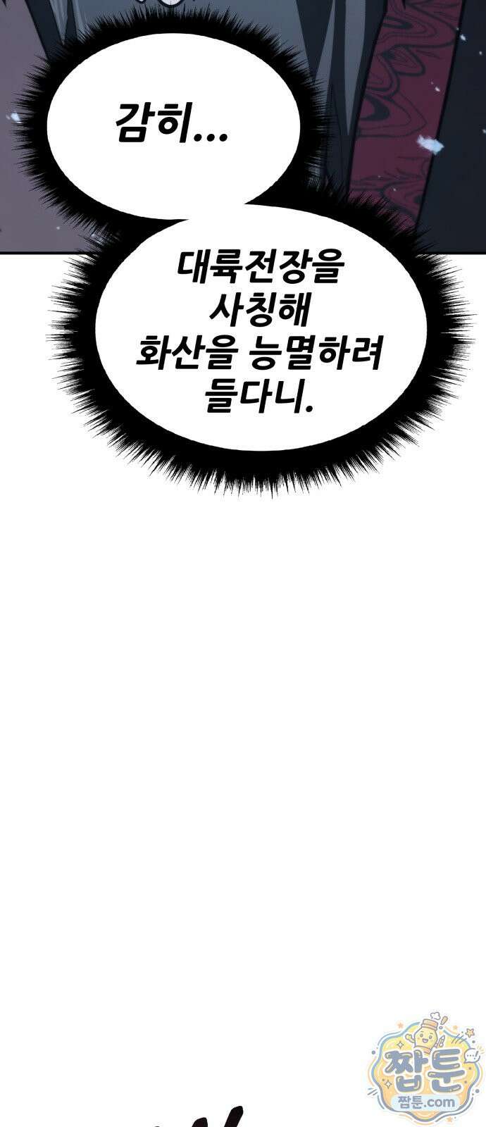 무림사채왕 7화 77