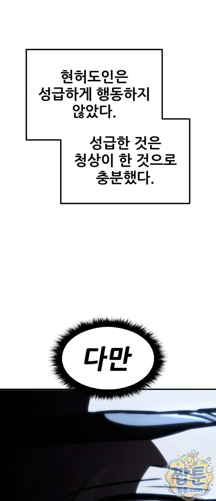 무림사채왕 7화 81
