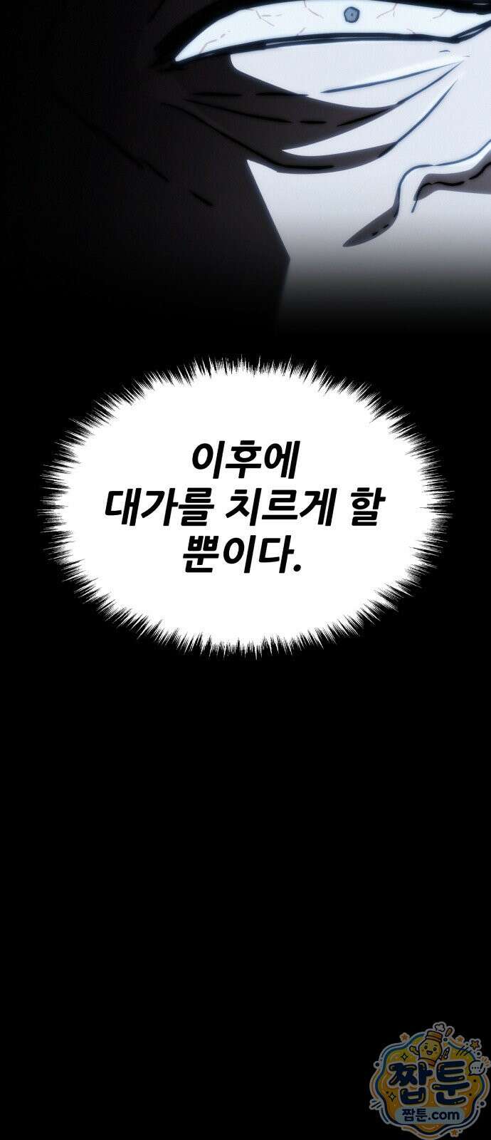 무림사채왕 7화 82