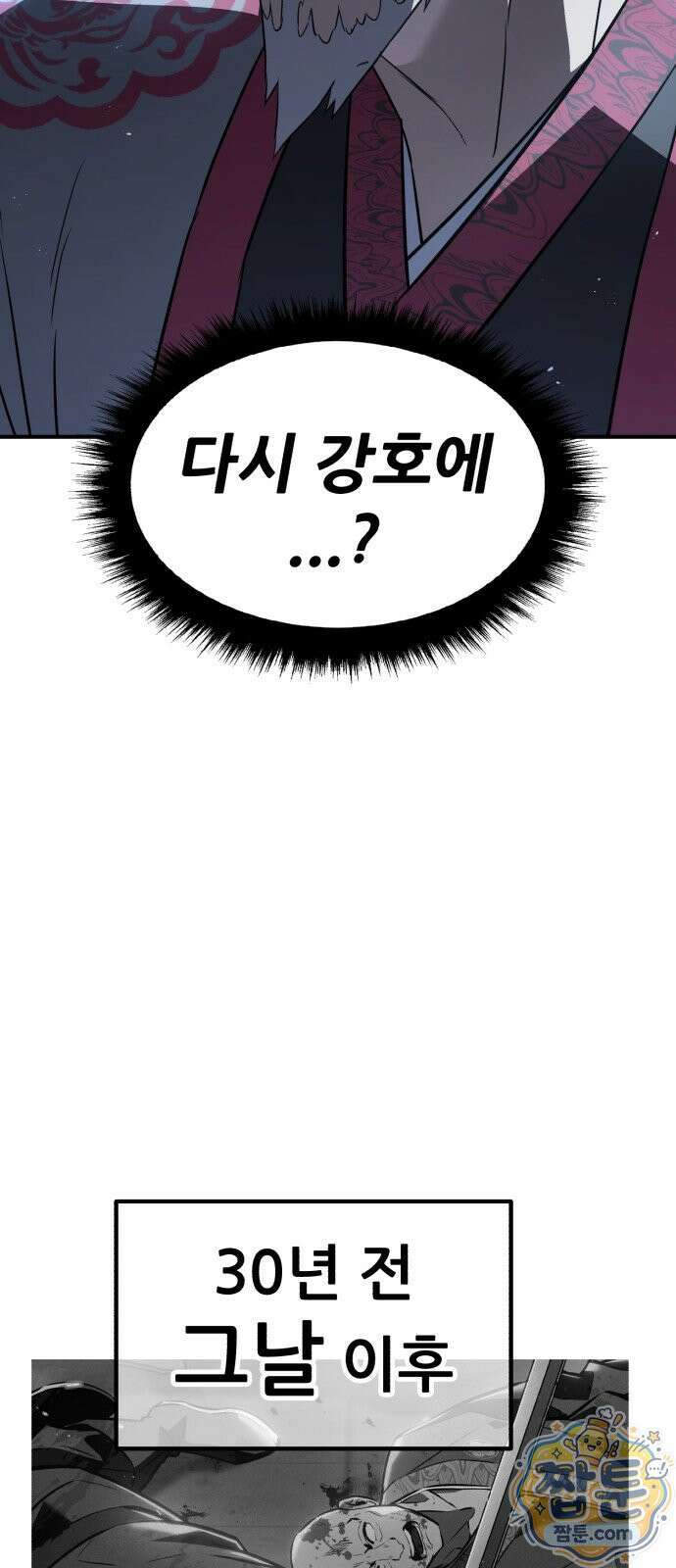 무림사채왕 7화 87