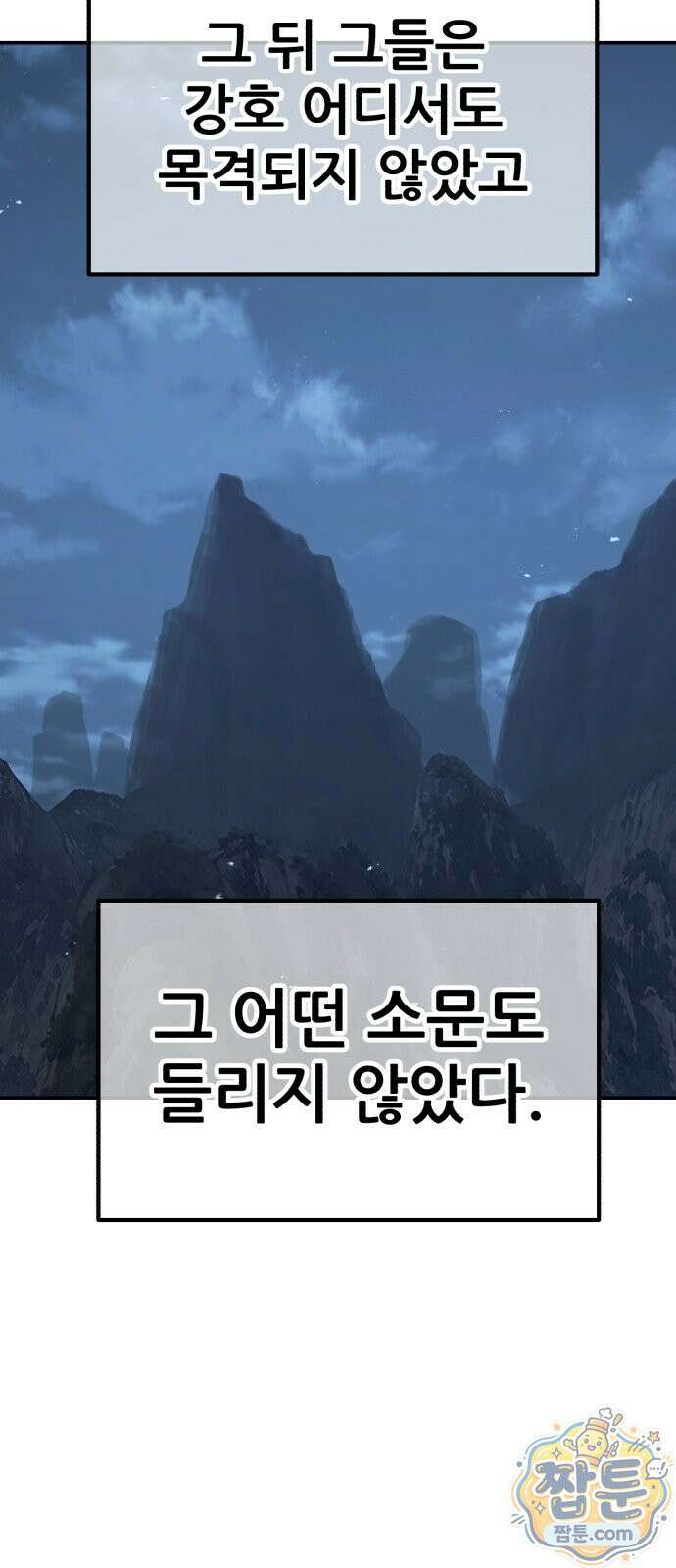 무림사채왕 7화 89