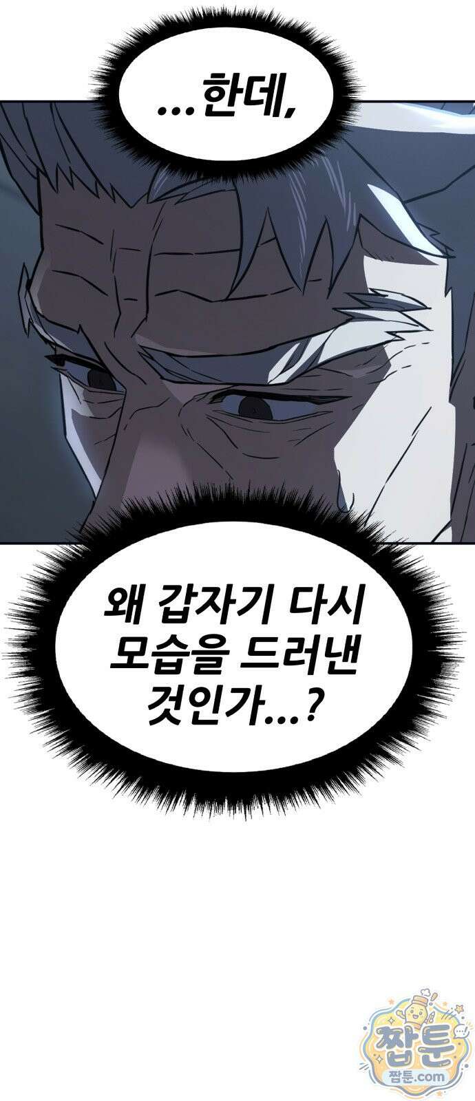 무림사채왕 7화 90