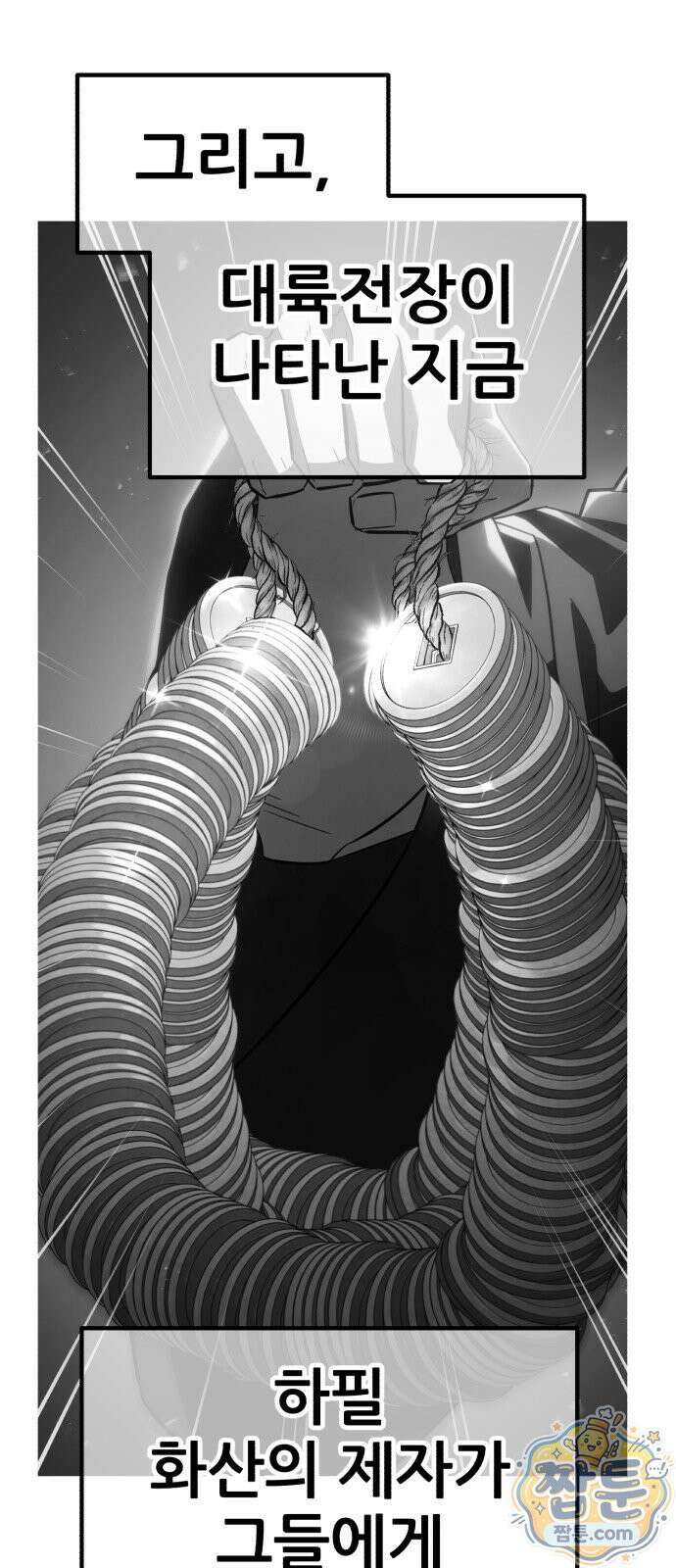 무림사채왕 7화 91