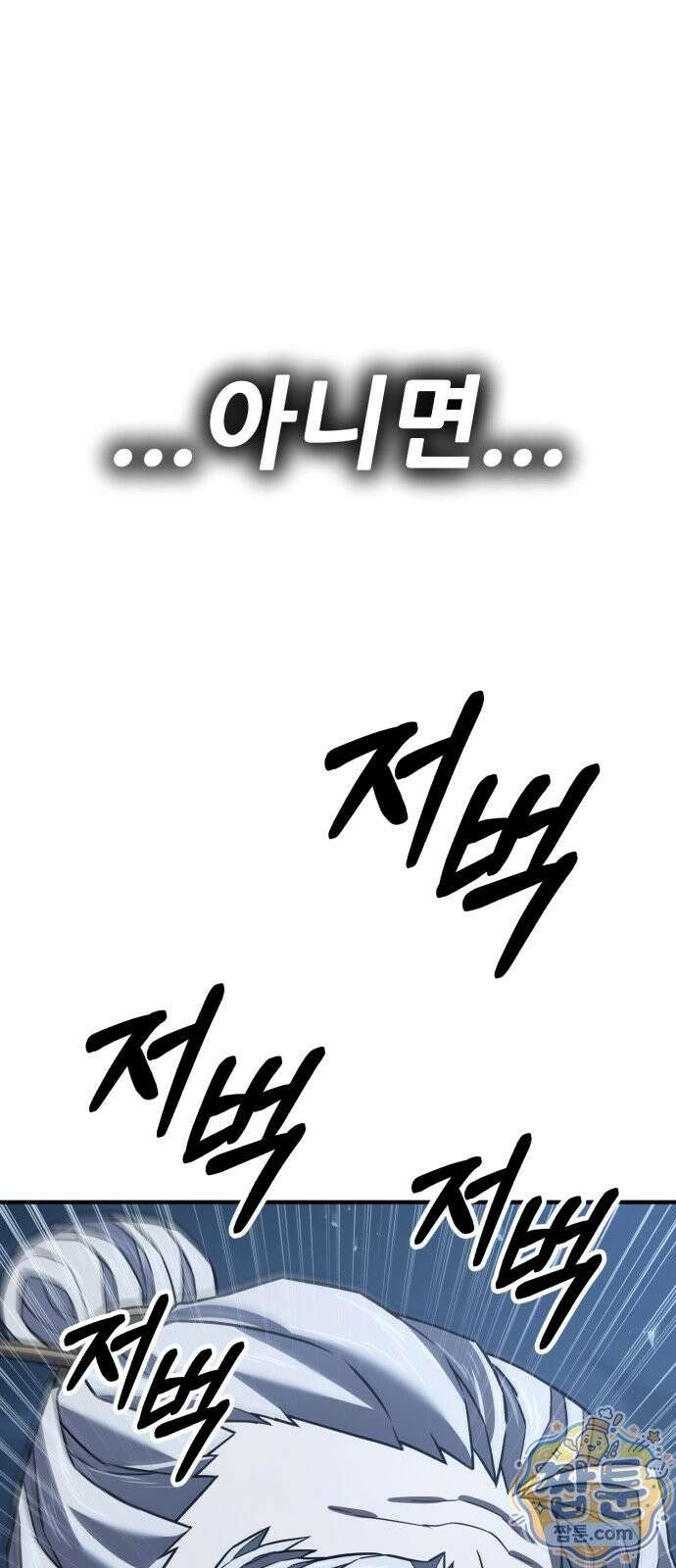무림사채왕 7화 96