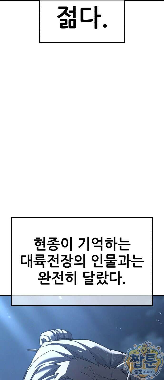무림사채왕 7화 103
