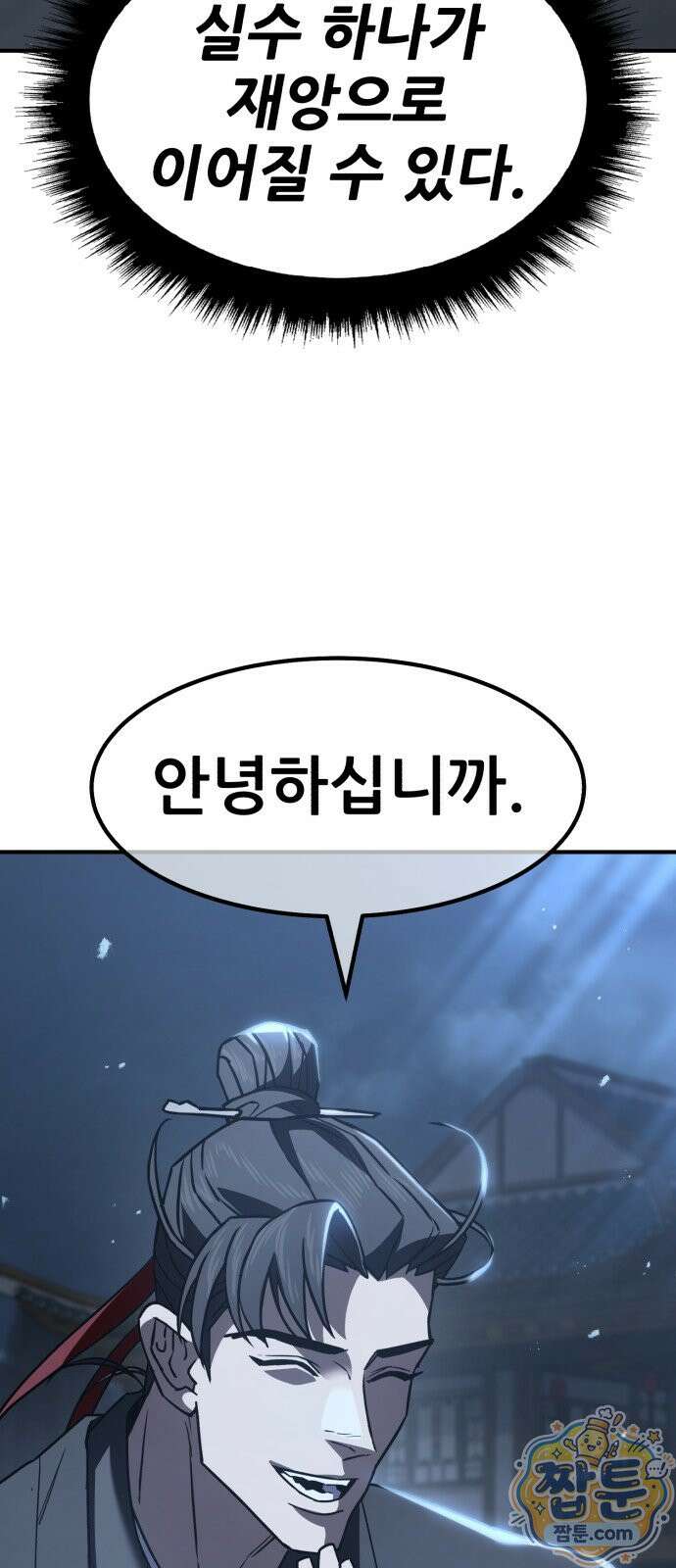 무림사채왕 7화 107