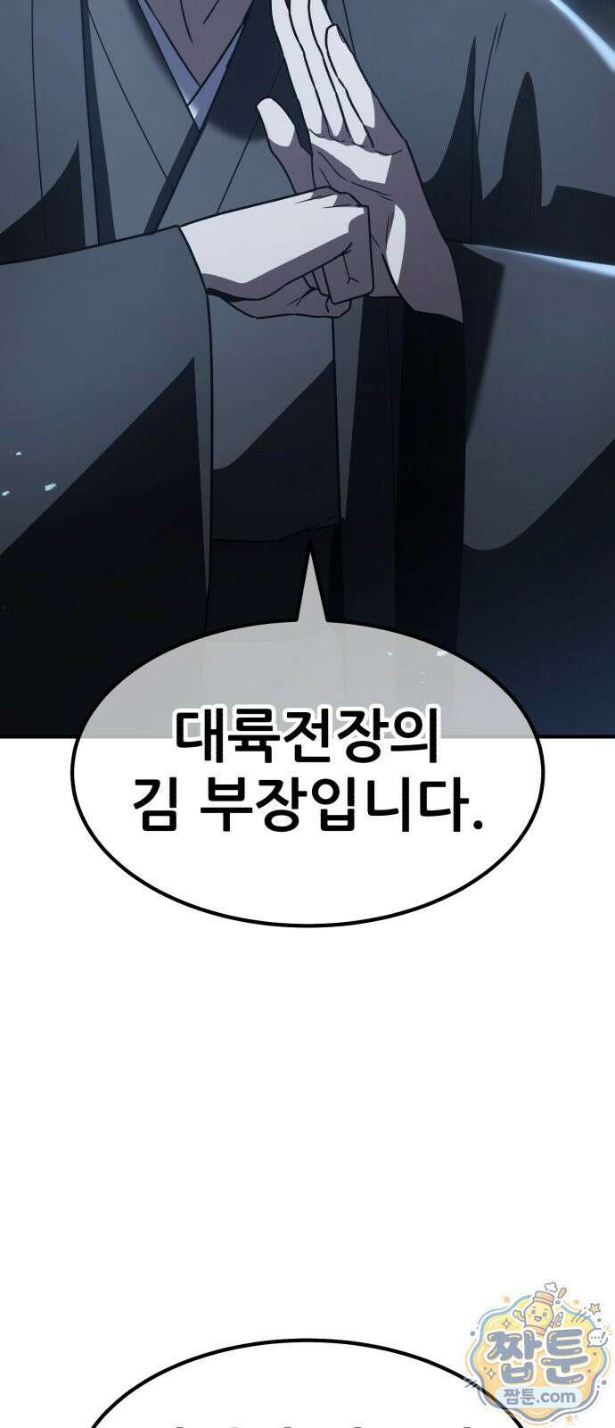 무림사채왕 7화 108