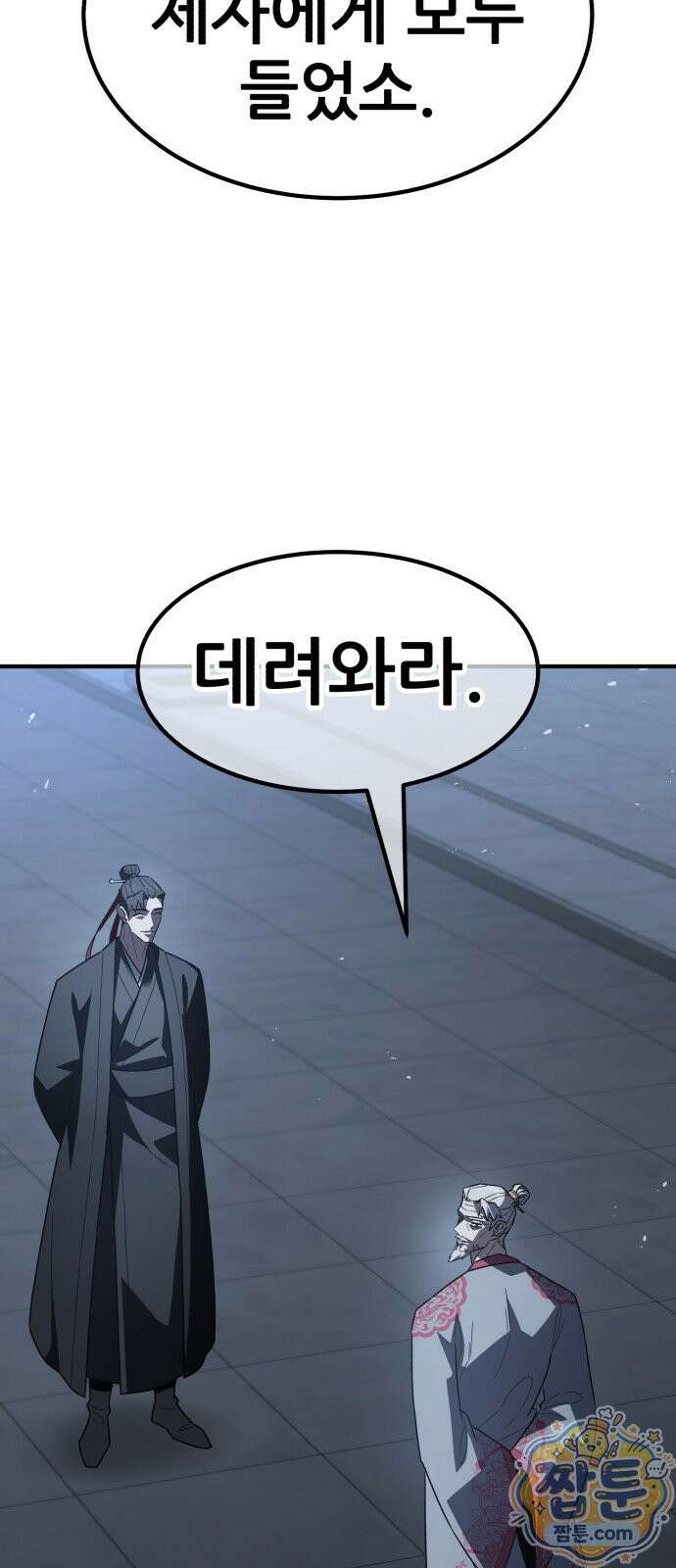 무림사채왕 7화 110