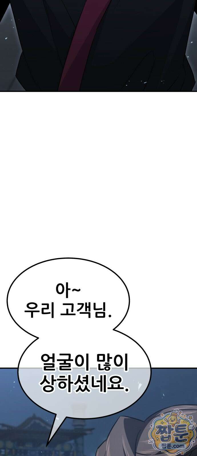 무림사채왕 7화 113