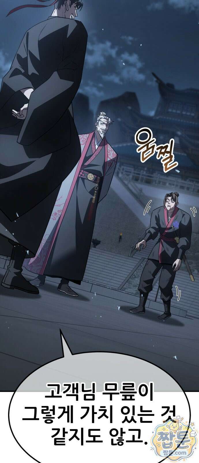 무림사채왕 7화 122