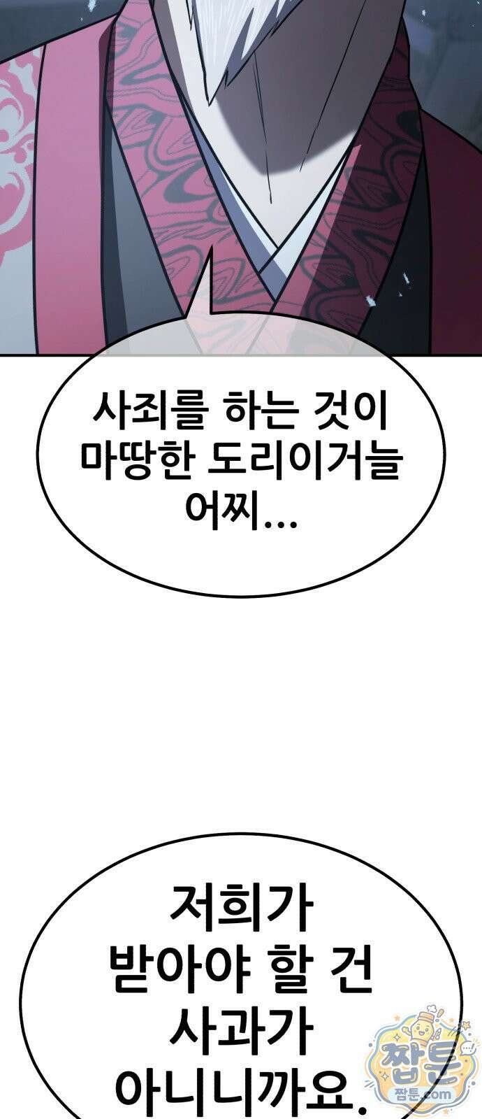 무림사채왕 7화 124