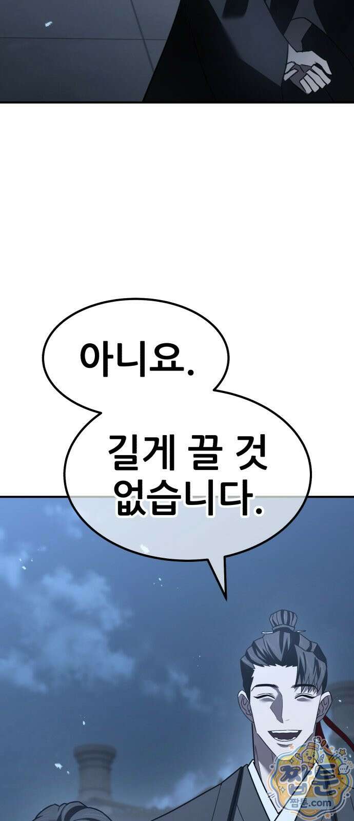 무림사채왕 7화 133