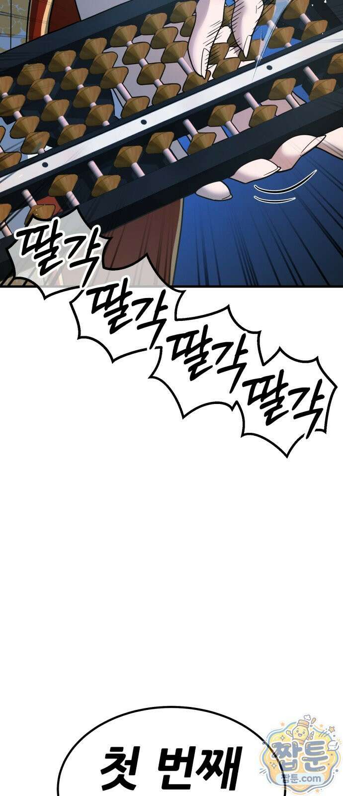 무림사채왕 7화 138