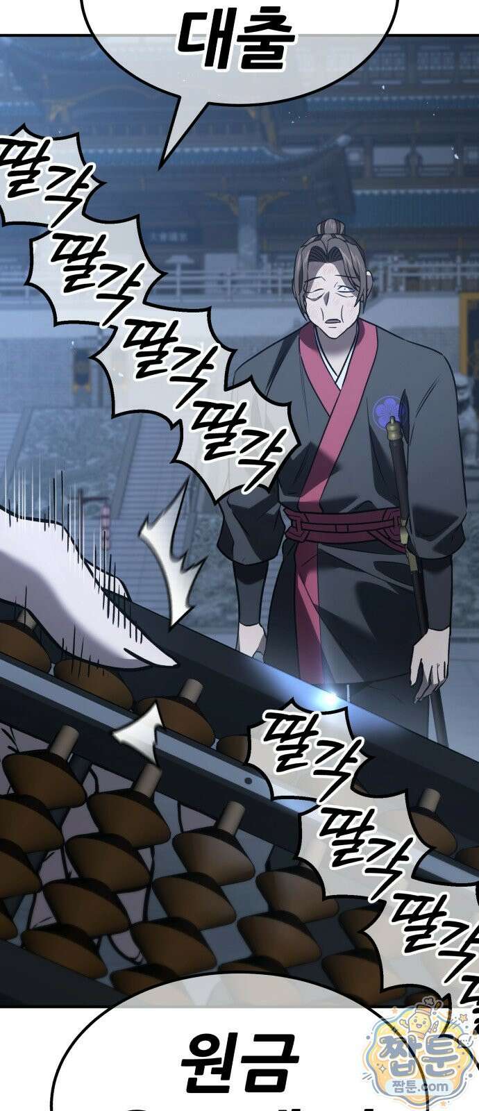 무림사채왕 7화 139