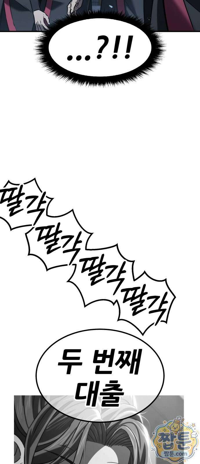 무림사채왕 7화 143