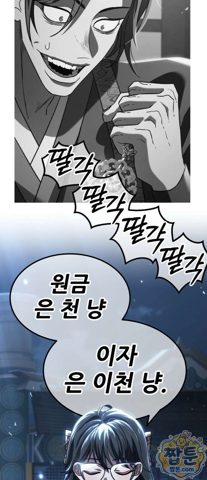 무림사채왕 7화 144
