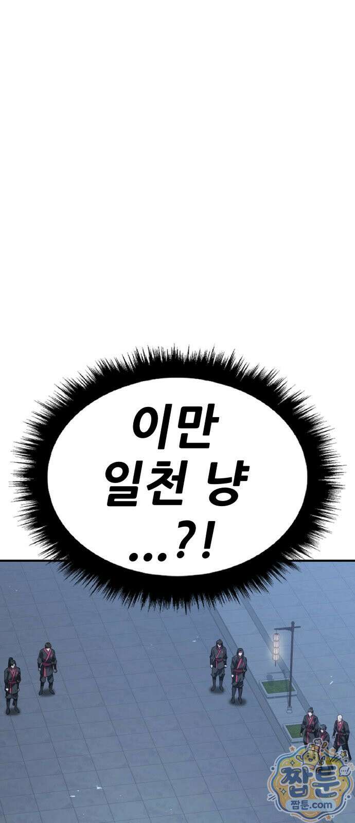 무림사채왕 7화 152