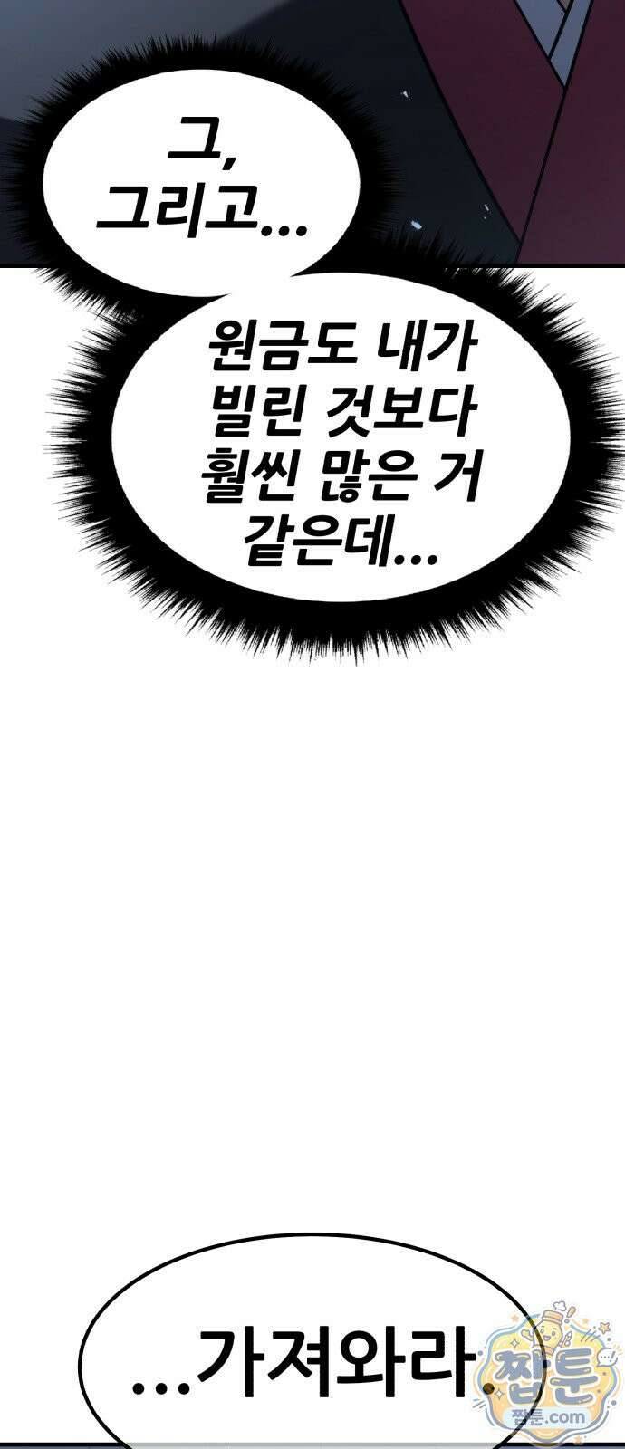 무림사채왕 7화 156