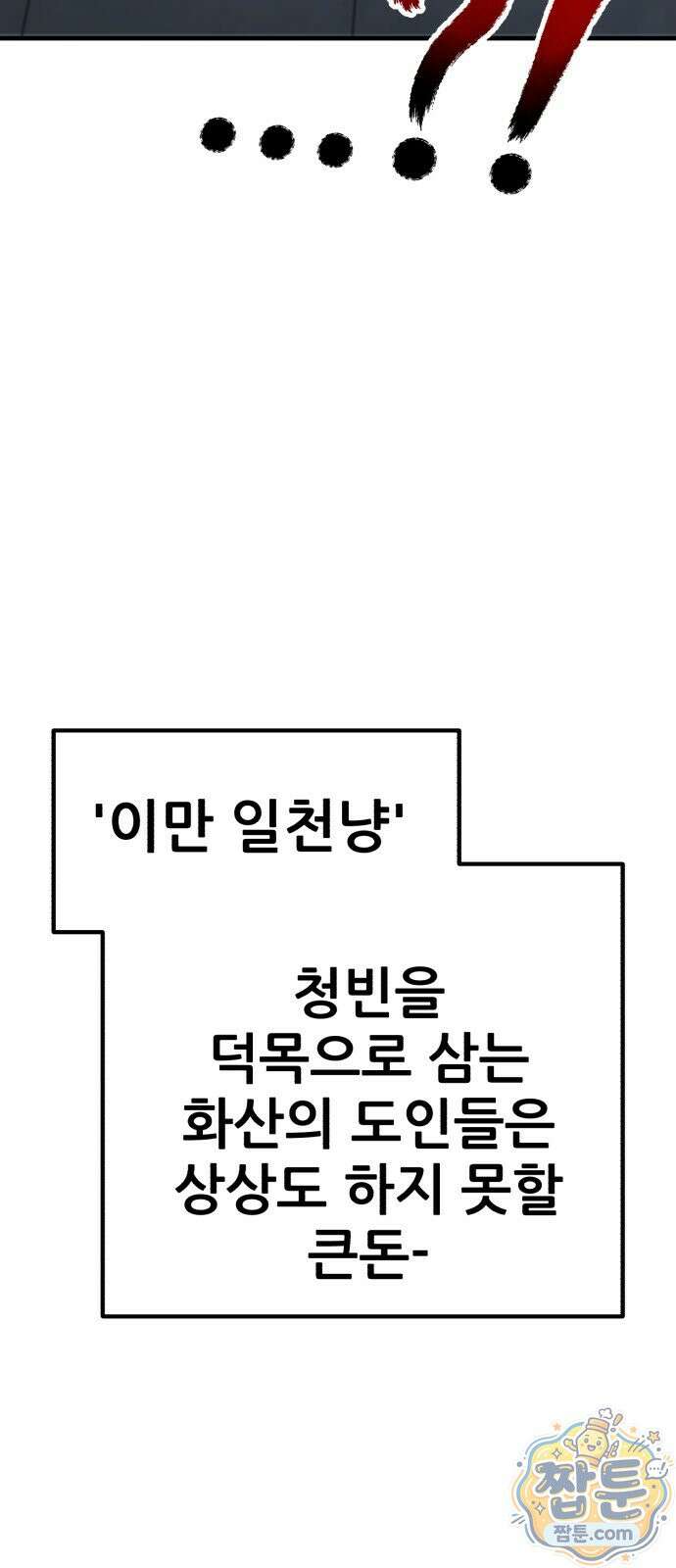 무림사채왕 7화 158