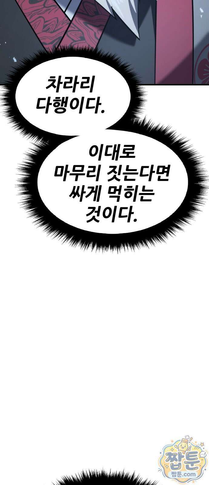 무림사채왕 7화 160