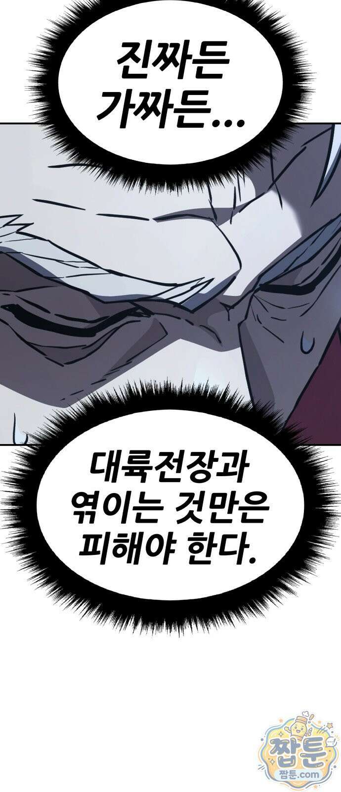 무림사채왕 7화 161