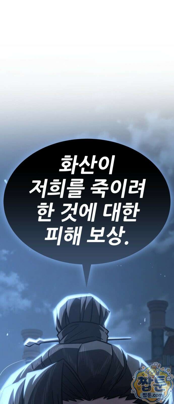 무림사채왕 7화 165