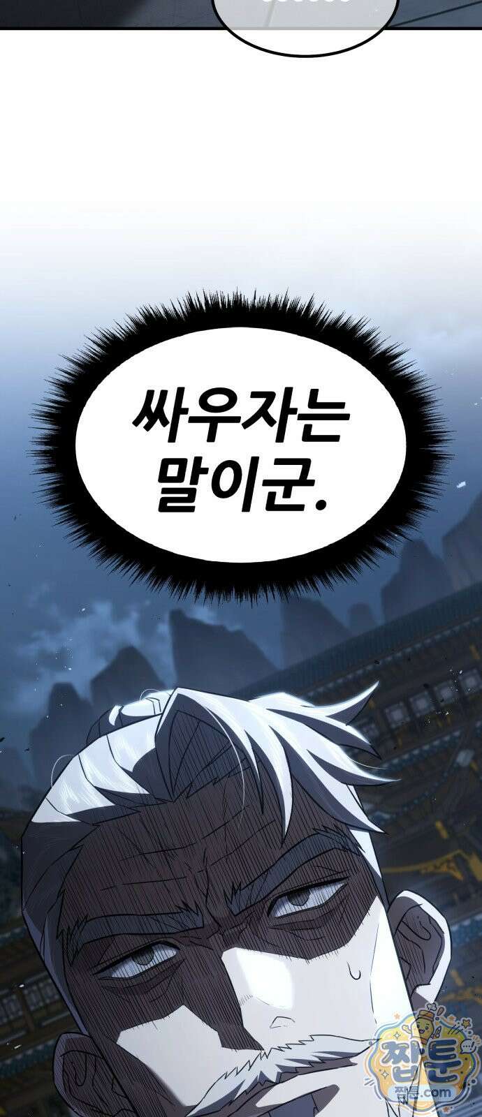 무림사채왕 7화 170