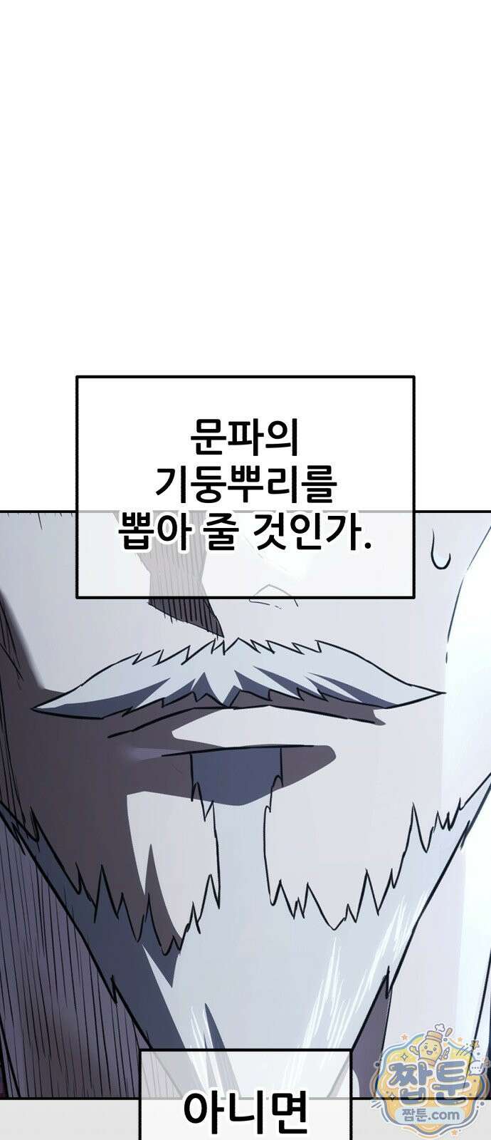 무림사채왕 7화 173