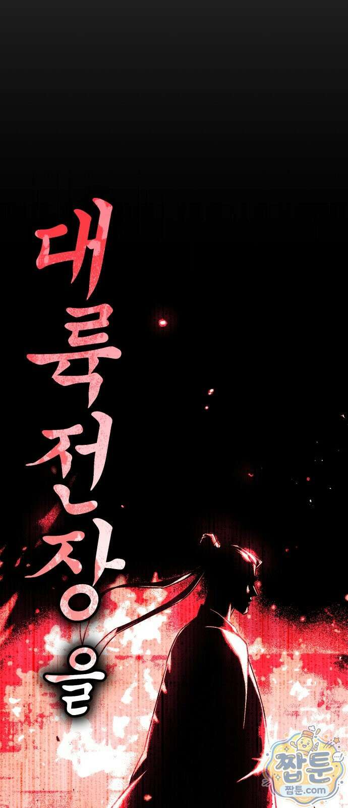 무림사채왕 7화 176