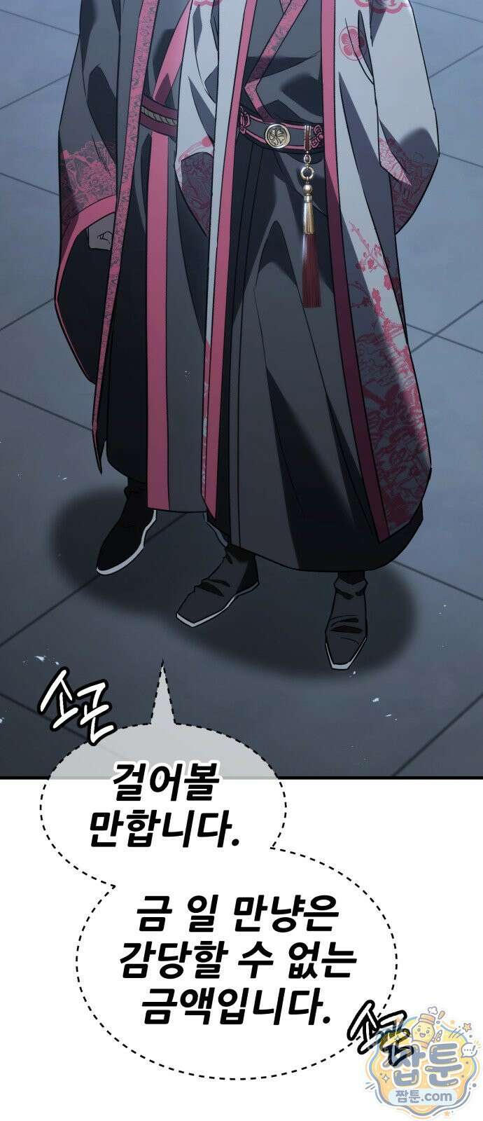 무림사채왕 7화 185