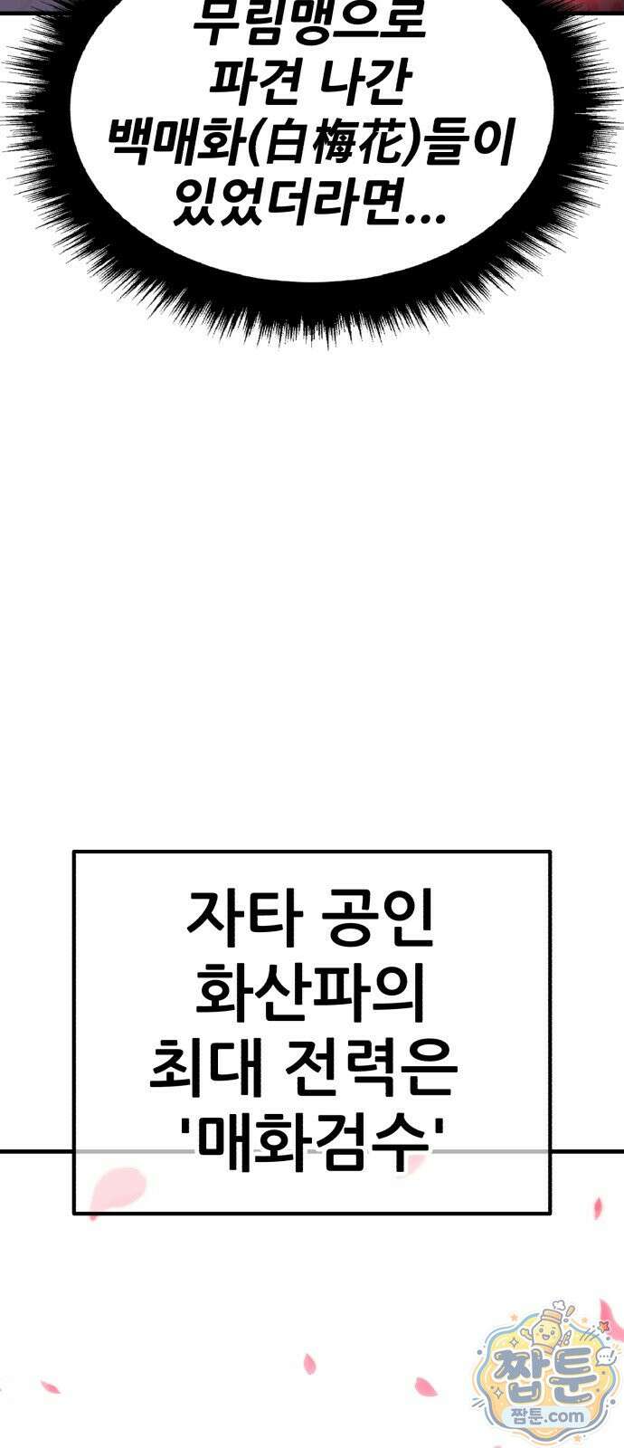 무림사채왕 7화 206