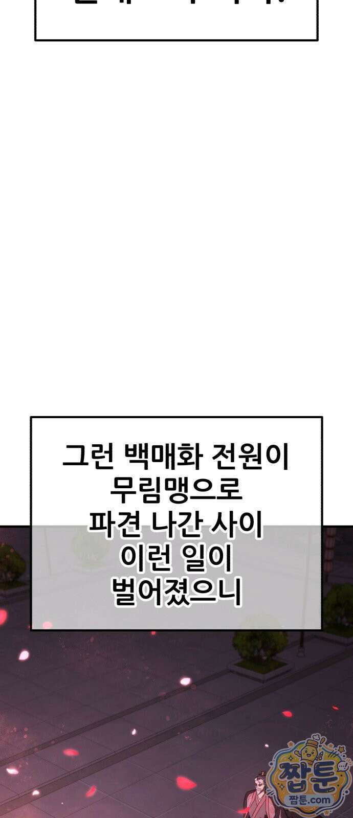 무림사채왕 7화 211