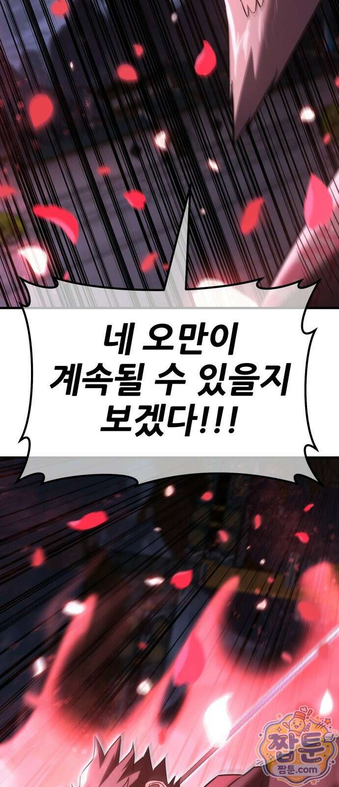 무림사채왕 7화 220
