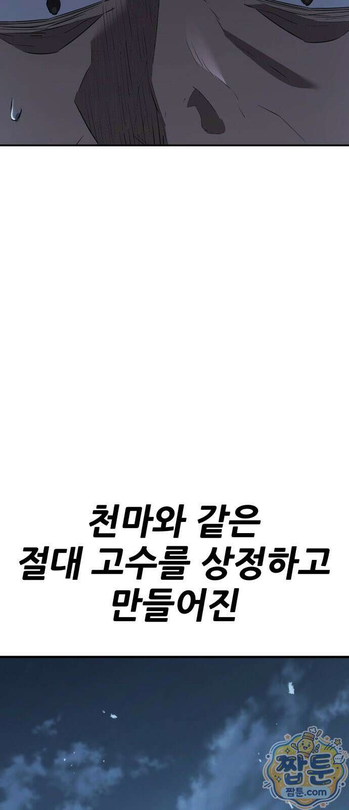 무림사채왕 7화 237
