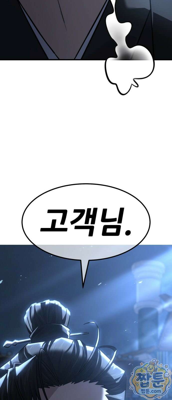 무림사채왕 7화 249
