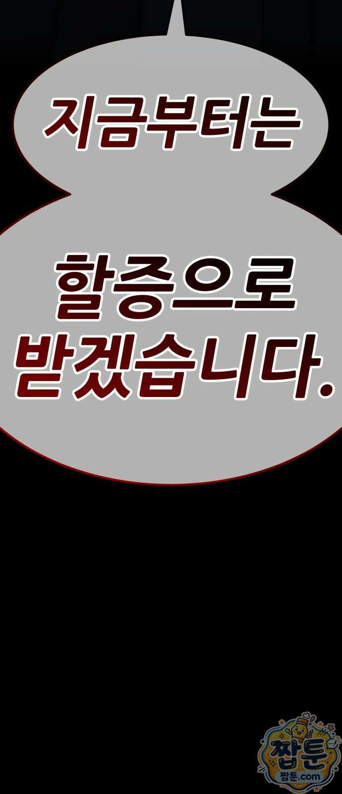무림사채왕 7화 251