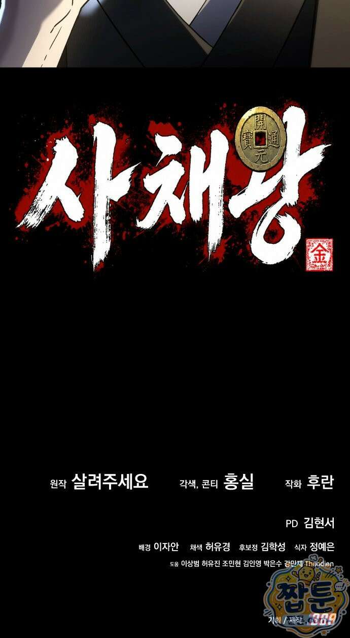 무림사채왕 7화 253