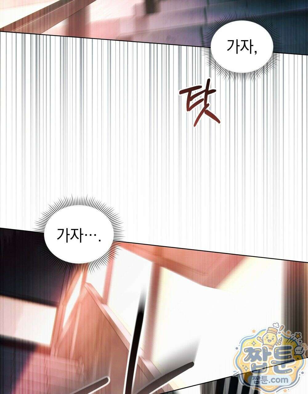 배덕한 타인에게  75화 완결 2