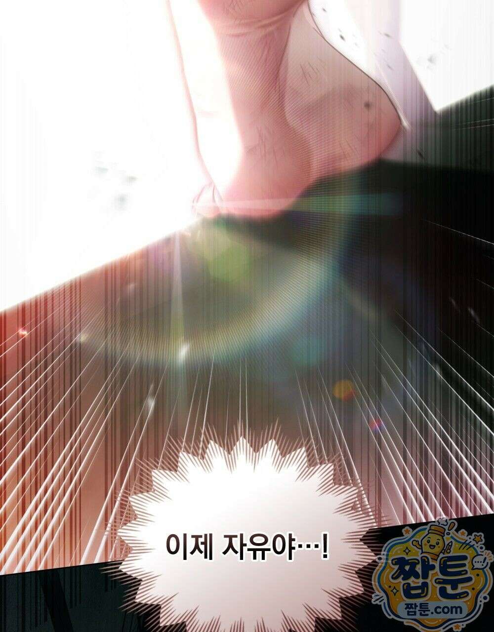 배덕한 타인에게  75화 완결 4