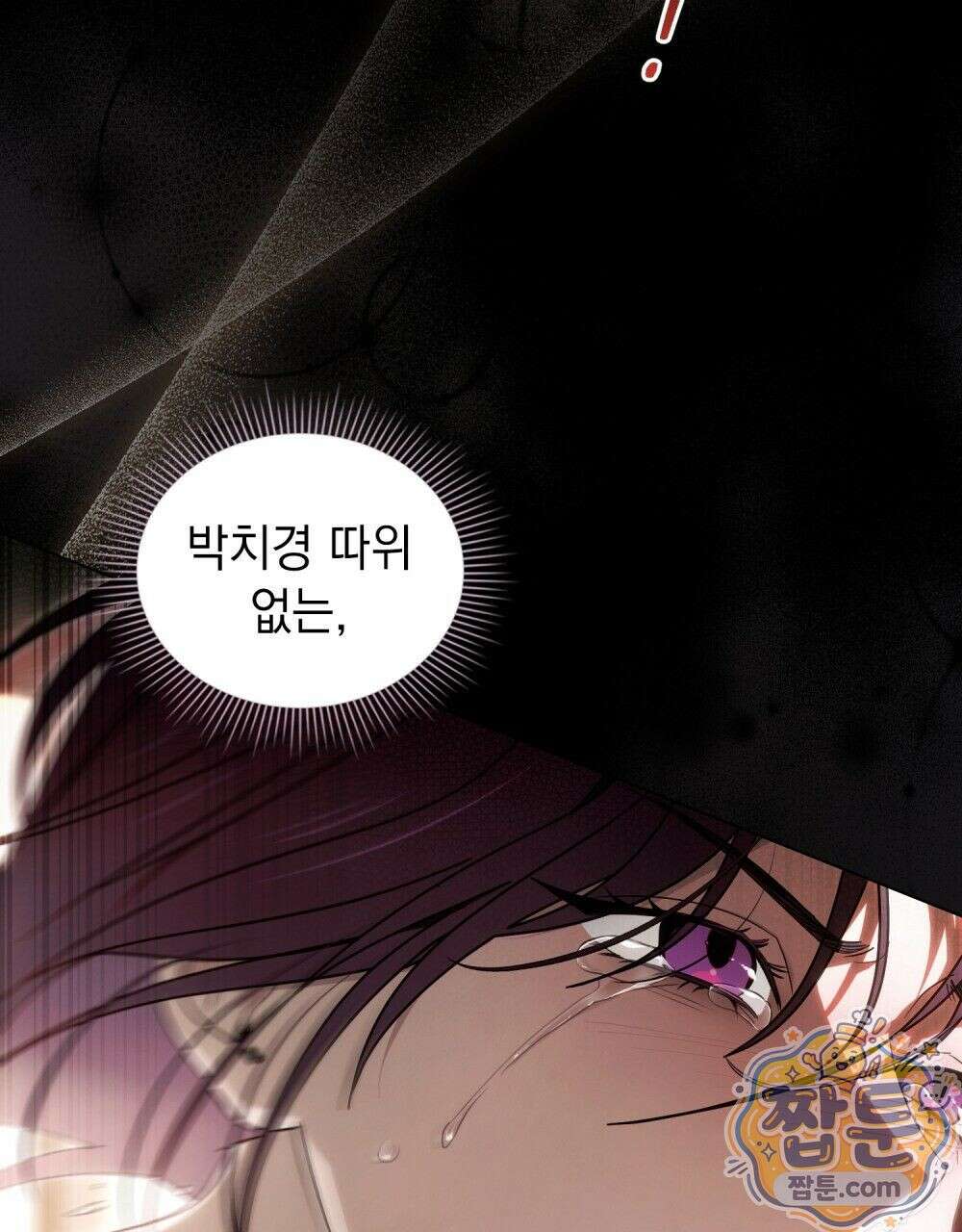 배덕한 타인에게  75화 완결 6