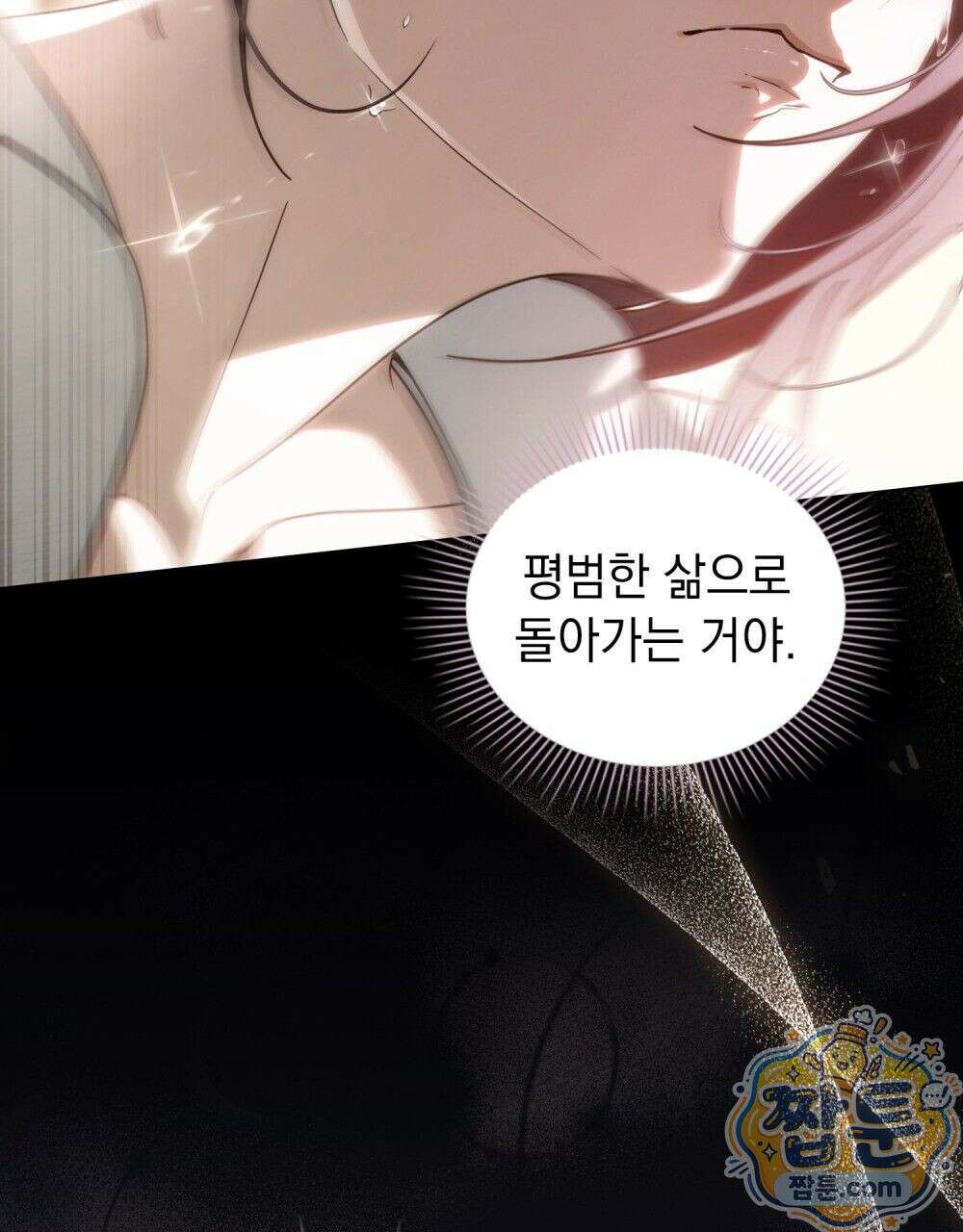 배덕한 타인에게  75화 완결 7