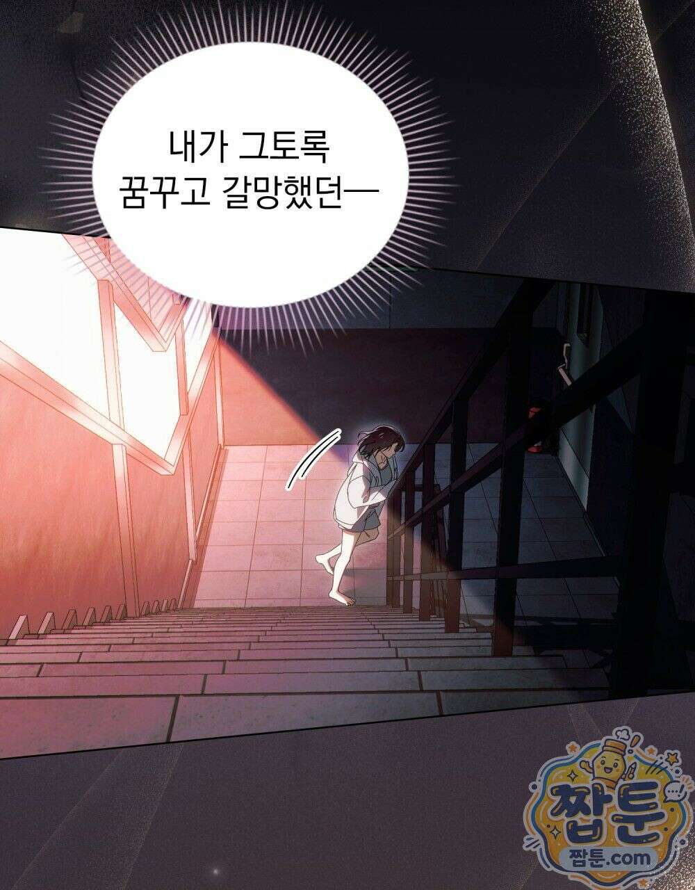 배덕한 타인에게  75화 완결 8