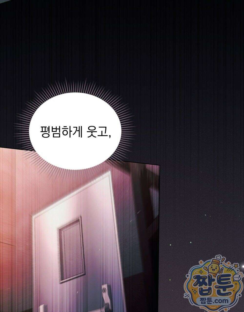 배덕한 타인에게  75화 완결 11