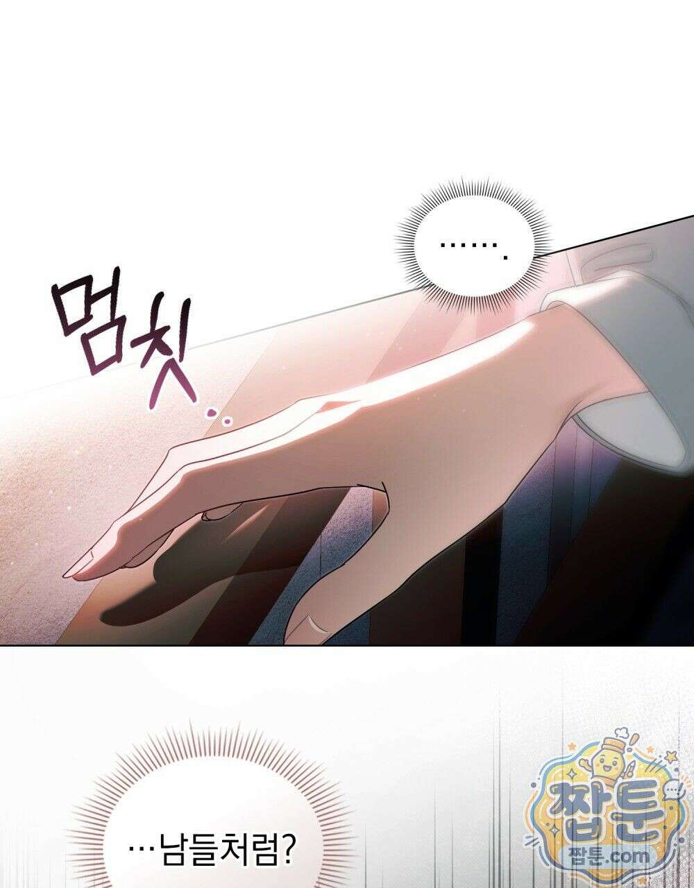 배덕한 타인에게  75화 완결 13