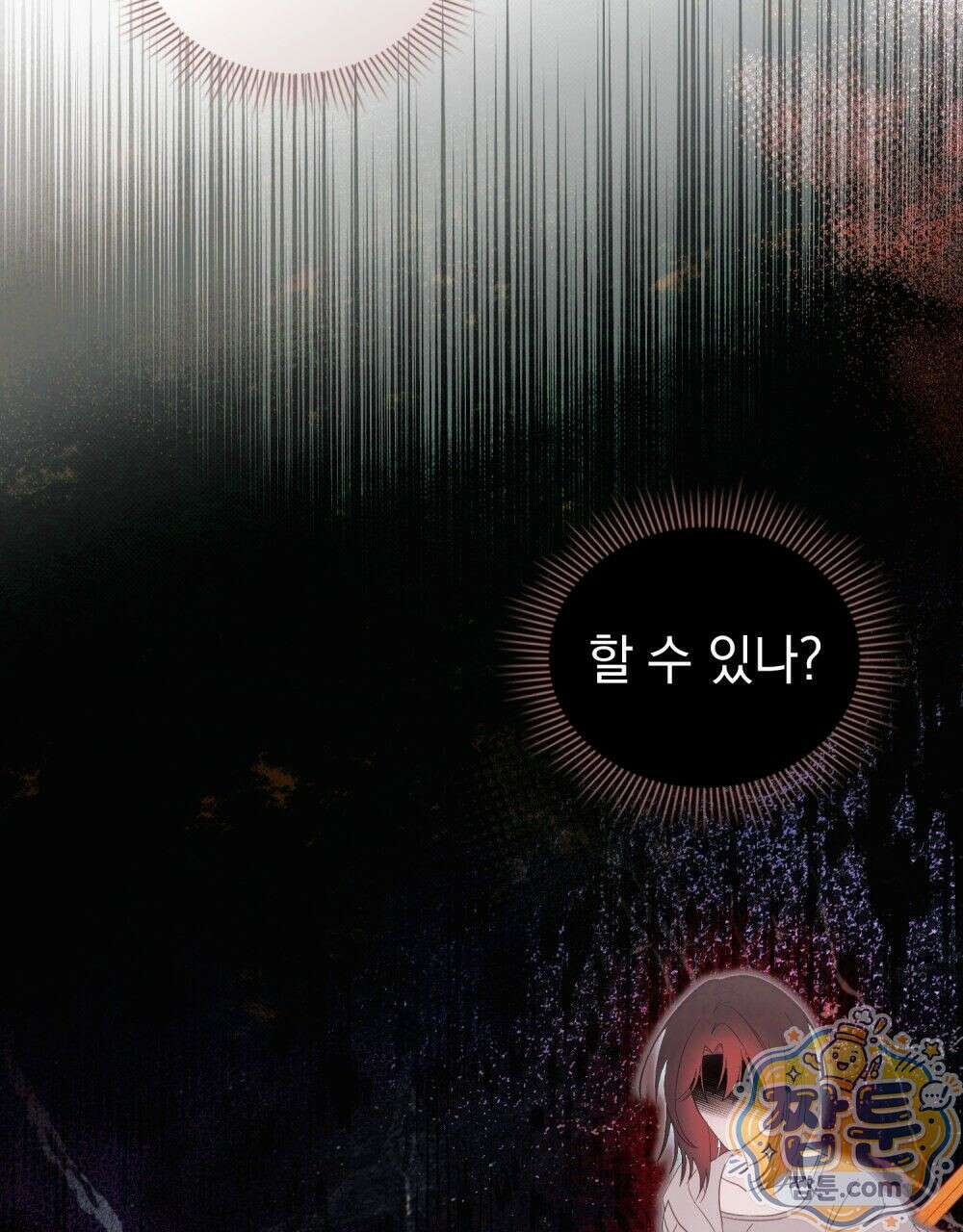 배덕한 타인에게  75화 완결 14