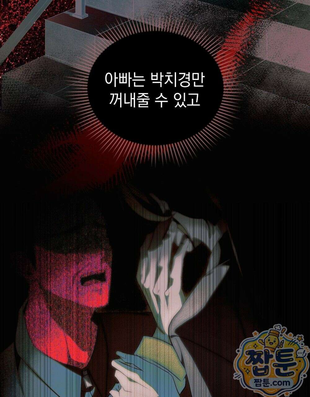 배덕한 타인에게  75화 완결 16