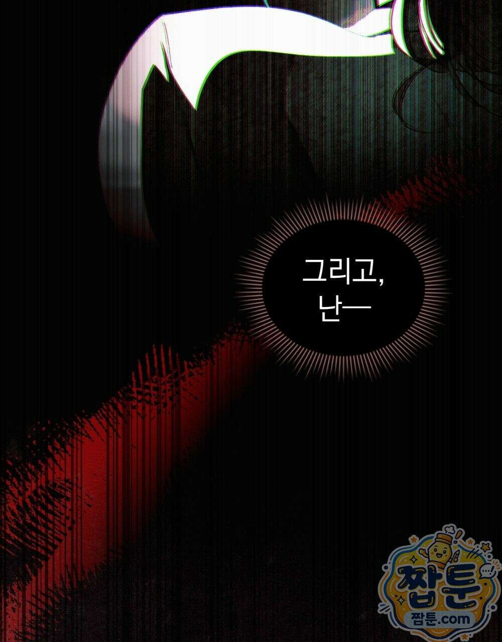 배덕한 타인에게  75화 완결 19