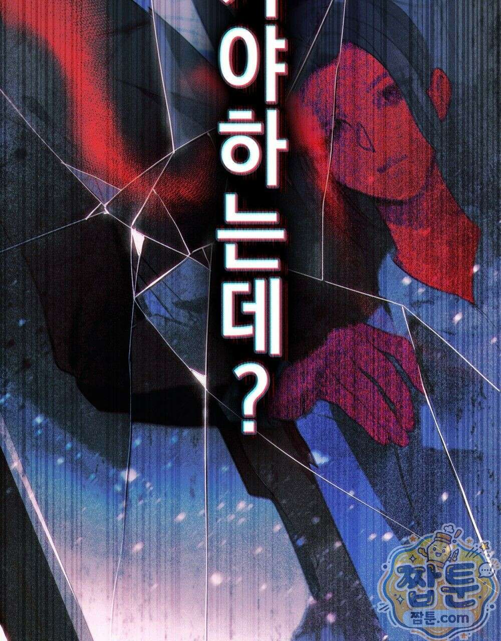배덕한 타인에게  75화 완결 21