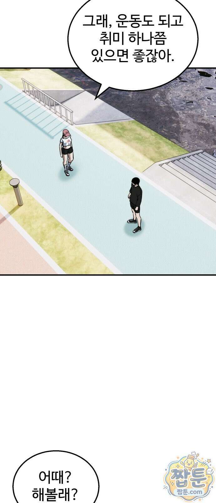숨이 차도 괜찮아 2화 2
