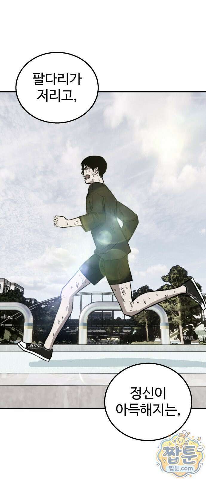 숨이 차도 괜찮아 2화 9